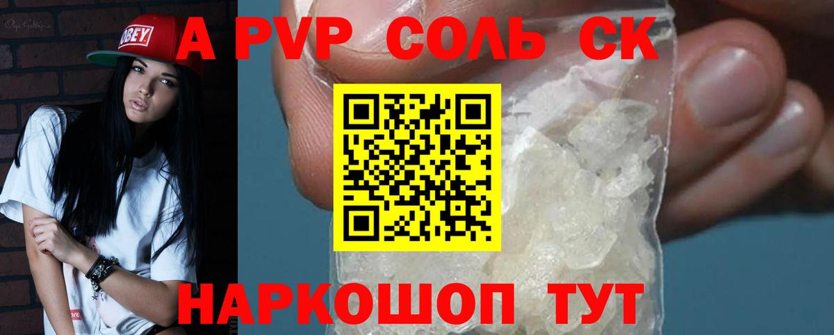 A PVP  А ПВП крисы CK  Вход с VPN  Темрюк  А ПВП кристаллы  A-PVP VHQ 