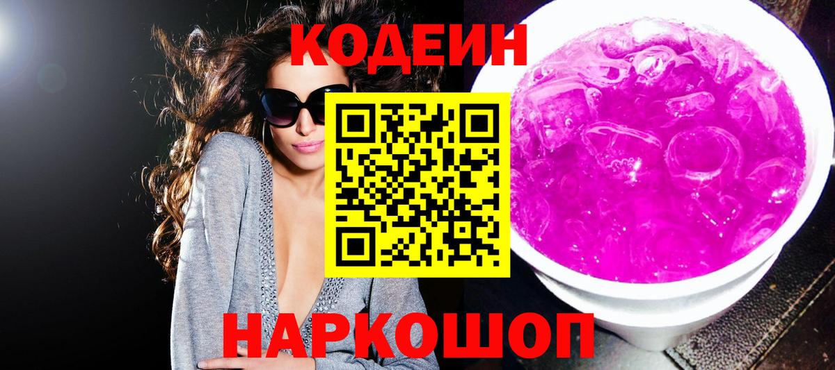 Кодеин напиток Lean (лин) Темрюк