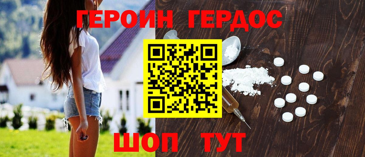 Темрюк  Героин хмурый  Вход с VPN 
