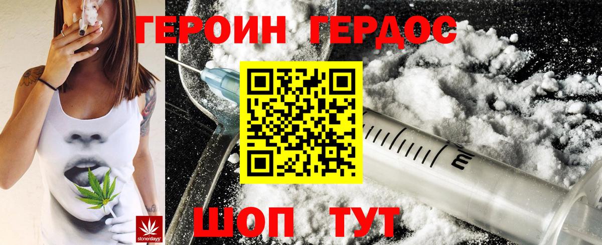ГЕРОИН белый Темрюк