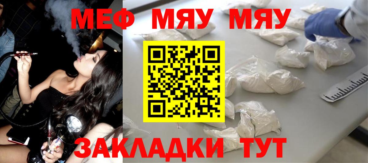 Меф мяу мяу кристаллы Темрюк