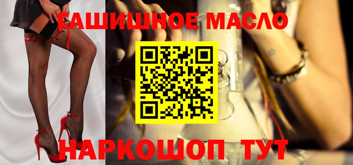 ТГК гашишное масло Темрюк