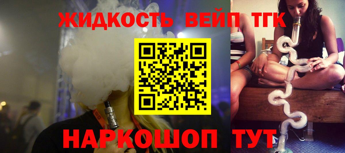 Темрюк  Дистиллят ТГК THC oil  ТГК вейп с тгк  Вход с VPN 